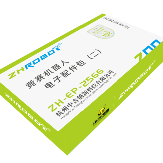 ZHROBOT ZH-EP-2566 竞赛机器人电子配件包（二）