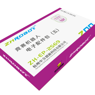 ZHROBOT ZH-EP-2569 竞赛机器人电子配件包（五）