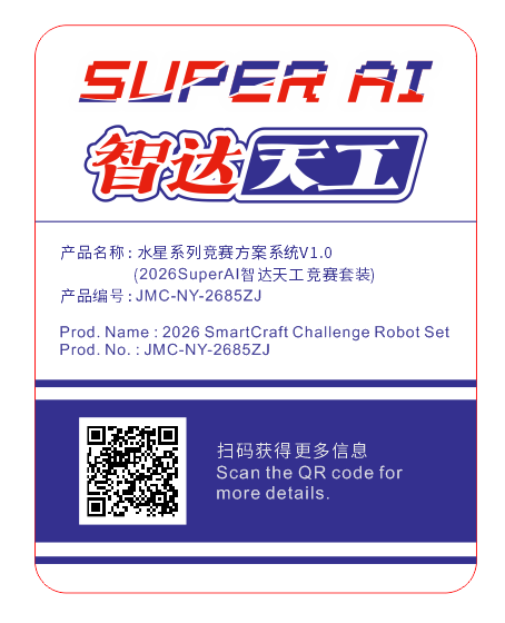 ZHROBOT JMC-NY-2685ZJ 智达天工竞赛套装